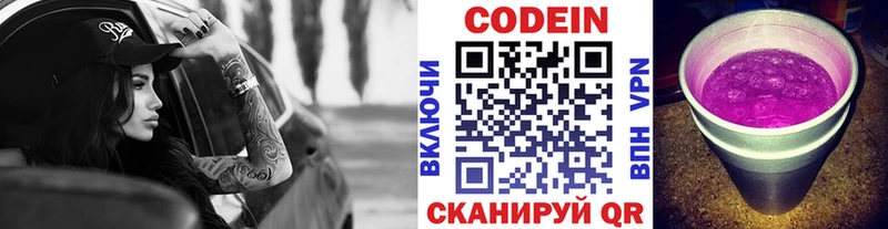 Кодеиновый сироп Lean Purple Drank Байкальск